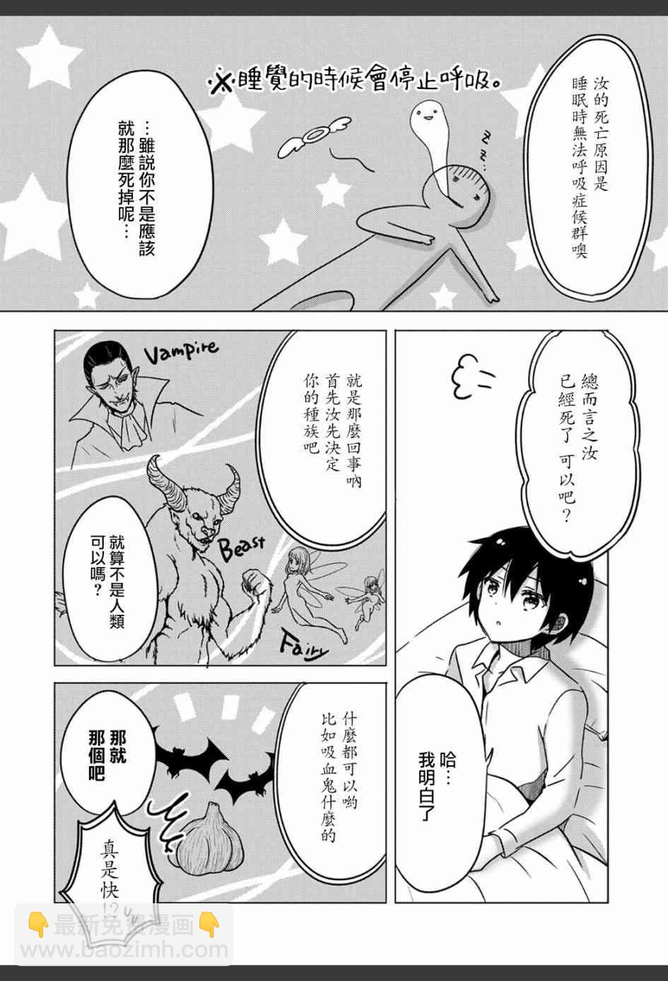 《转生吸血鬼桑想要午睡一下》1话 第8页