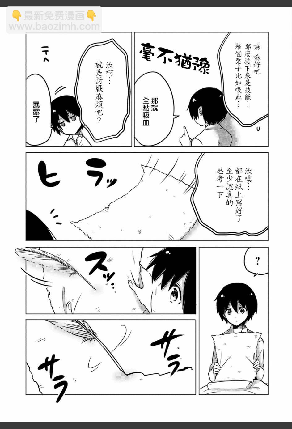 《转生吸血鬼桑想要午睡一下》1话 第9页
