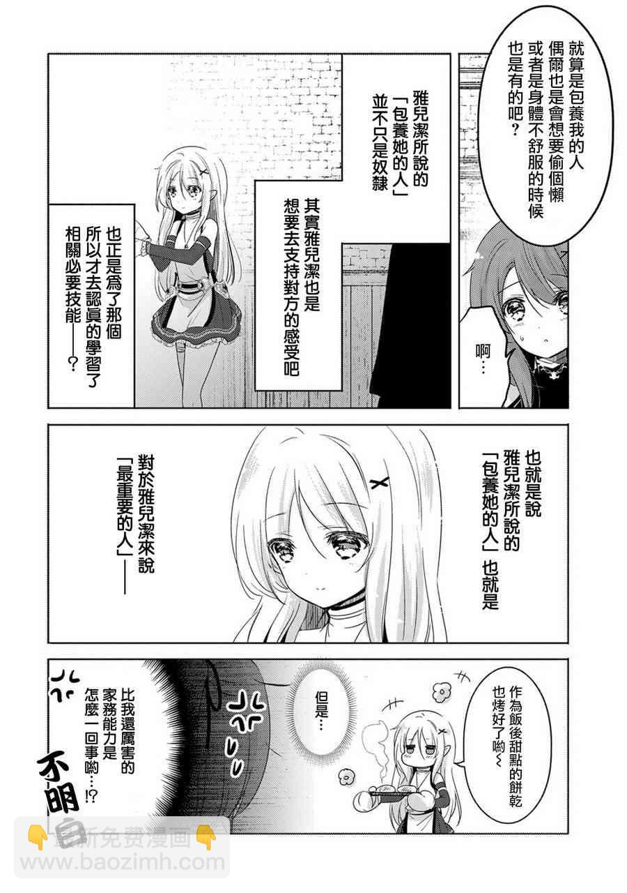 《转生吸血鬼桑想要午睡一下》4话 第10页