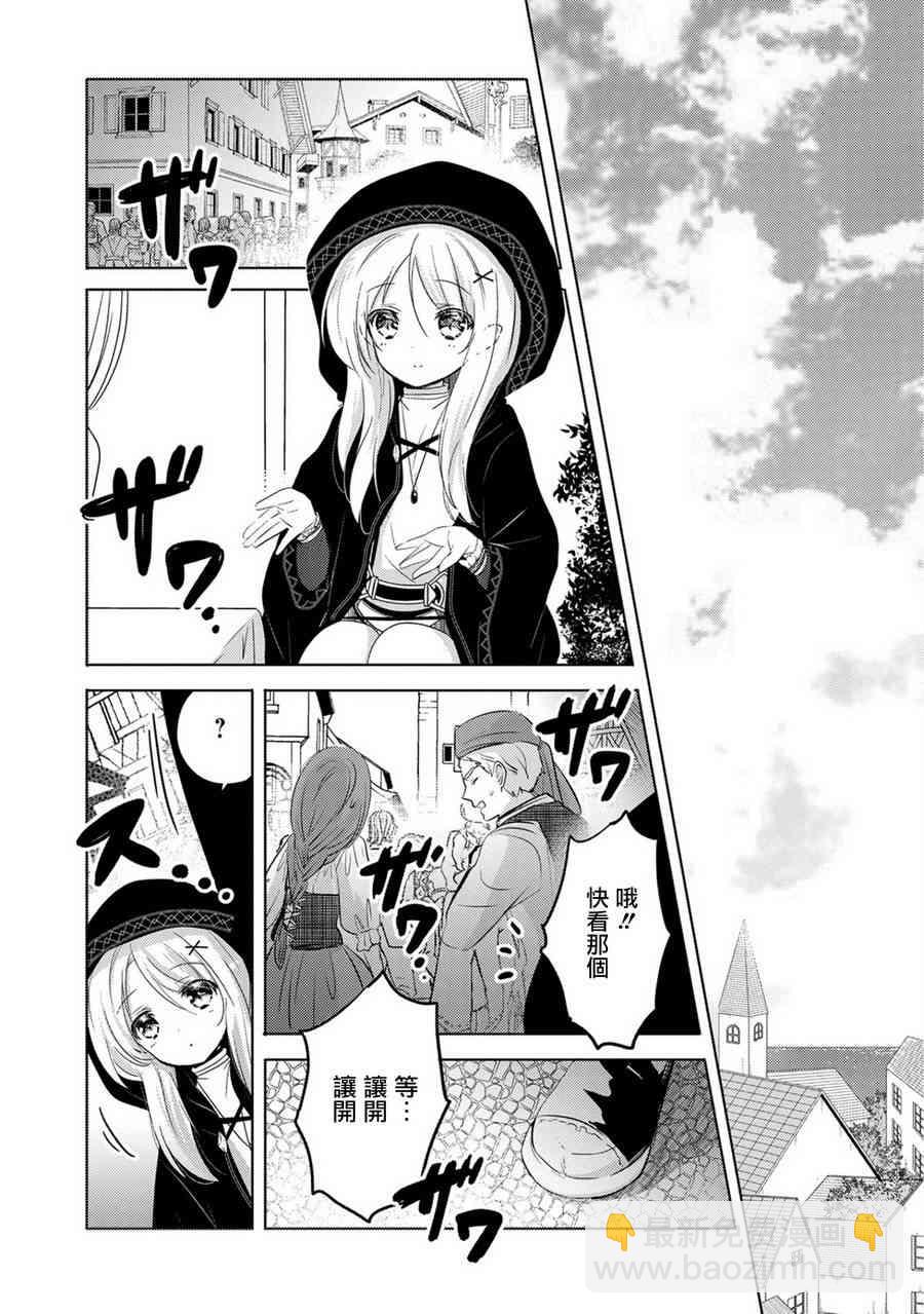 《转生吸血鬼桑想要午睡一下》4话 第11页