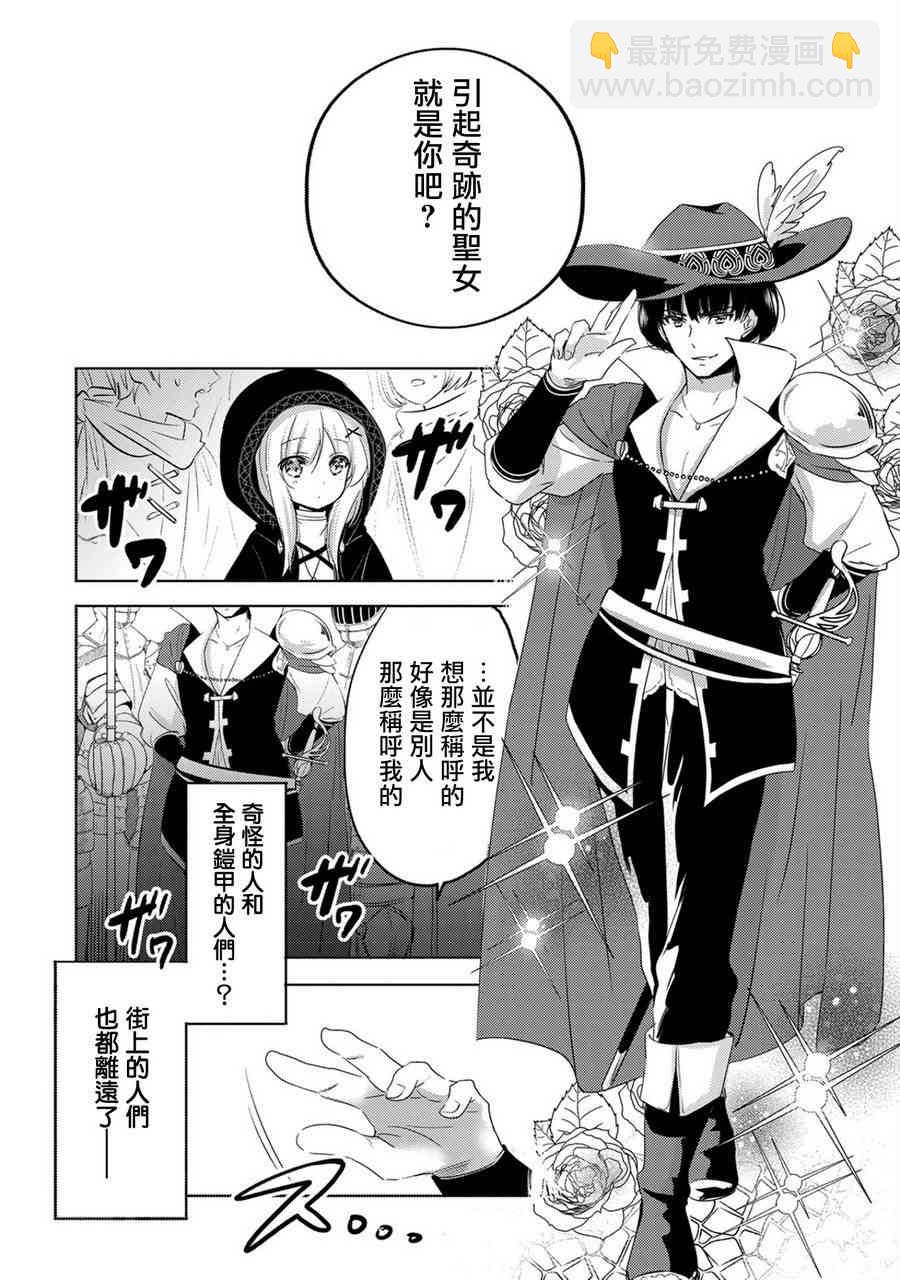 《转生吸血鬼桑想要午睡一下》4话 第12页