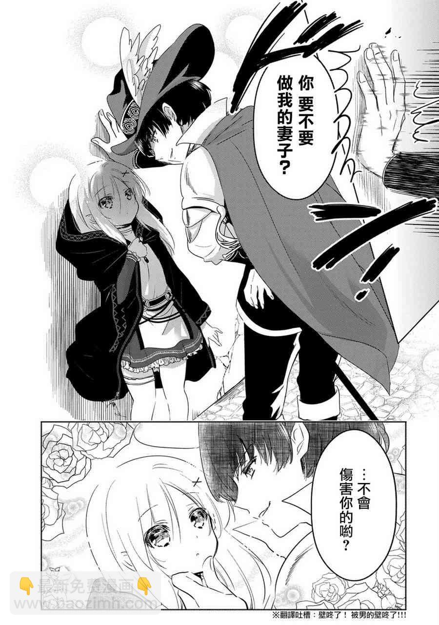 《转生吸血鬼桑想要午睡一下》4话 第13页