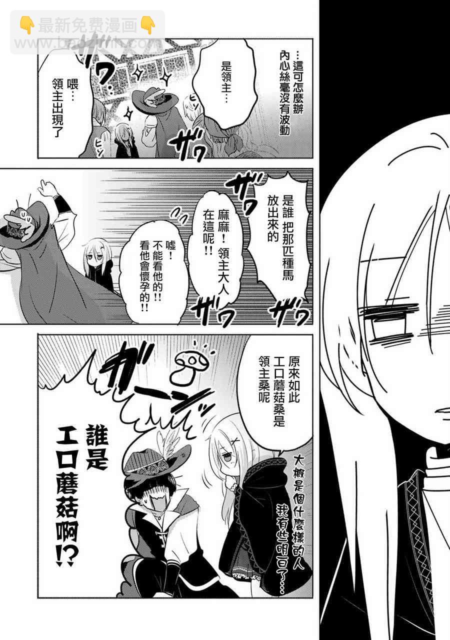 《转生吸血鬼桑想要午睡一下》4话 第14页