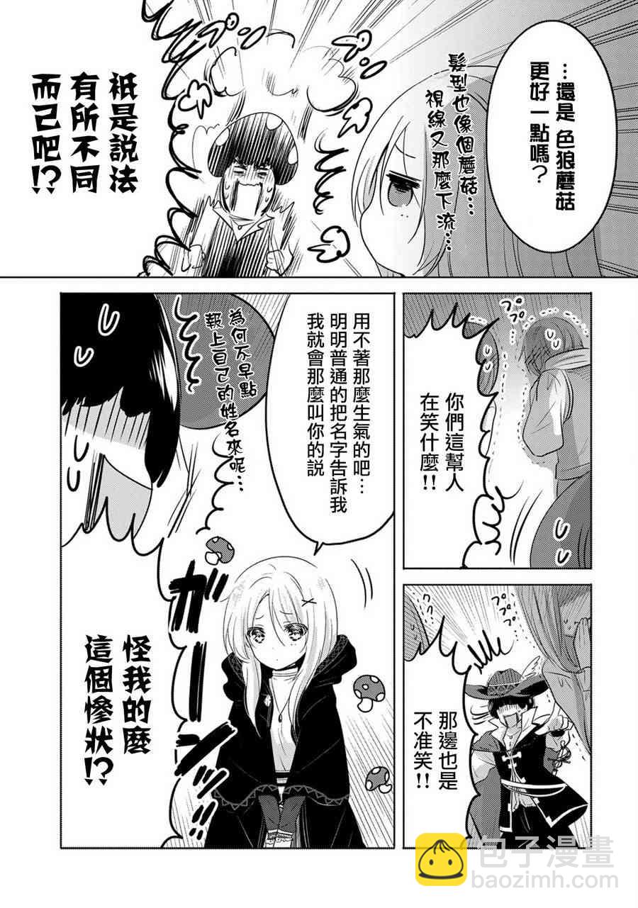 《转生吸血鬼桑想要午睡一下》4话 第15页