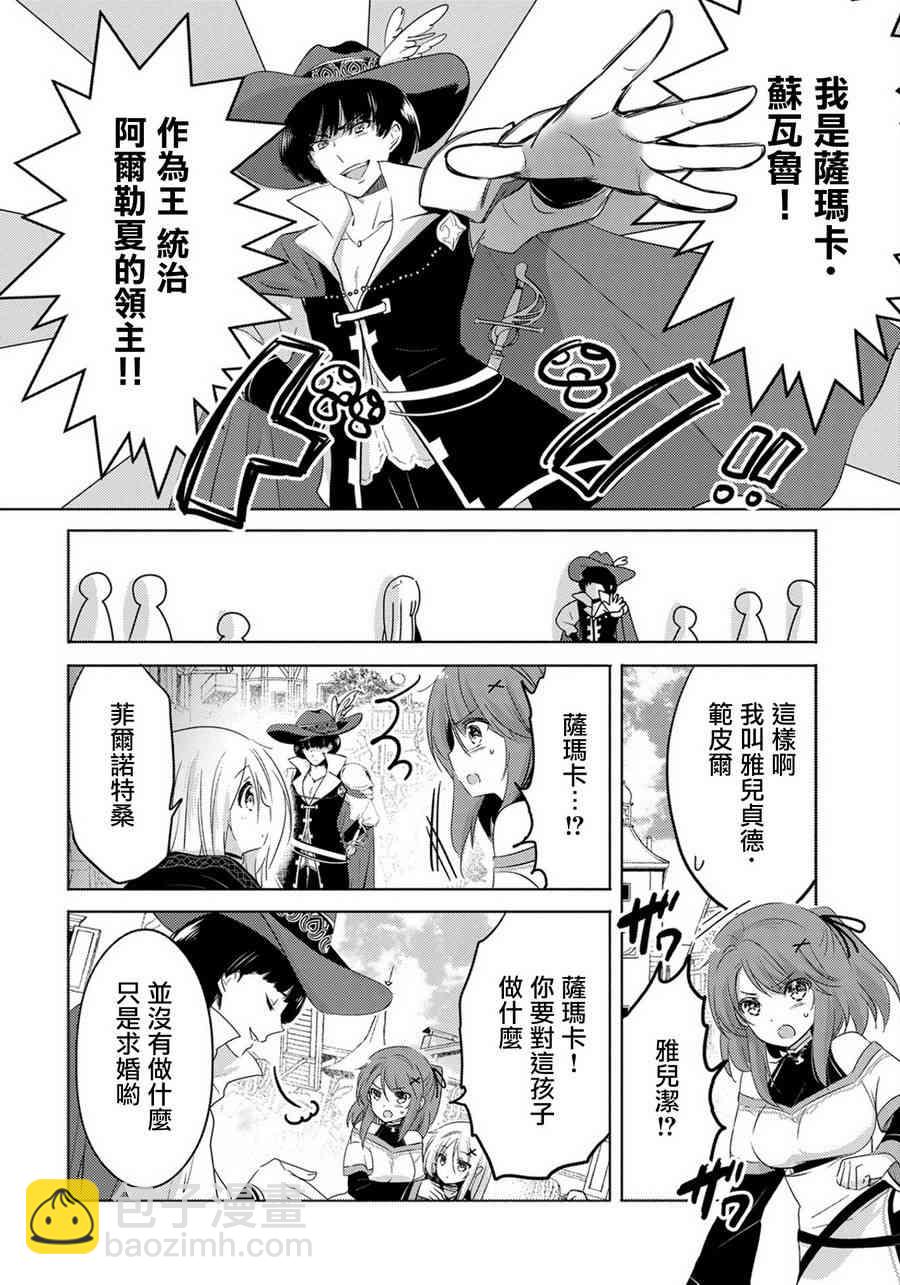 《转生吸血鬼桑想要午睡一下》4话 第16页