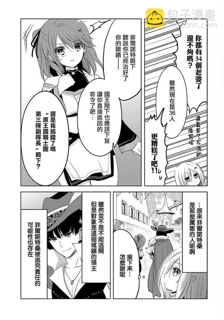 《转生吸血鬼桑想要午睡一下》4话 第17页