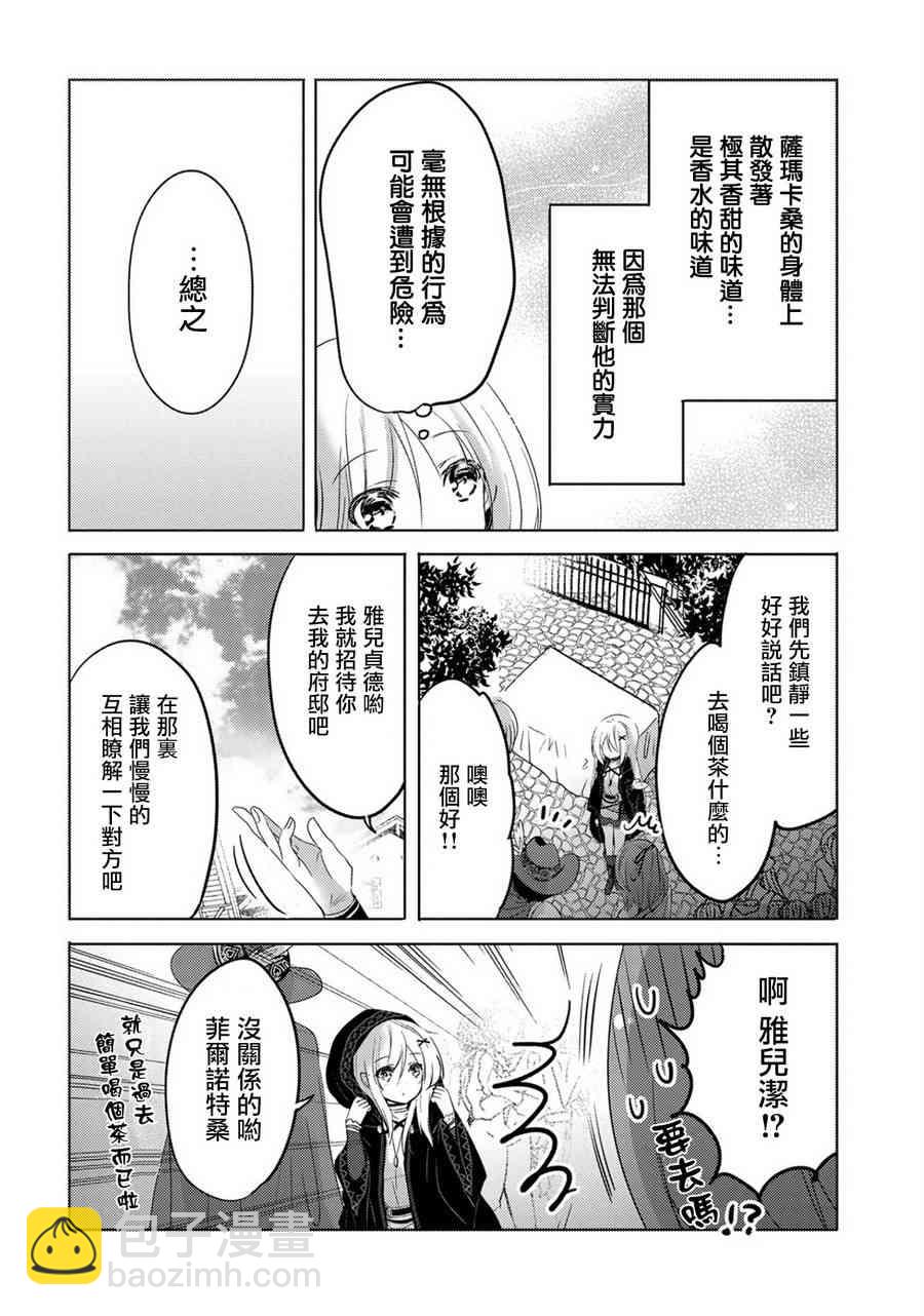《转生吸血鬼桑想要午睡一下》4话 第18页