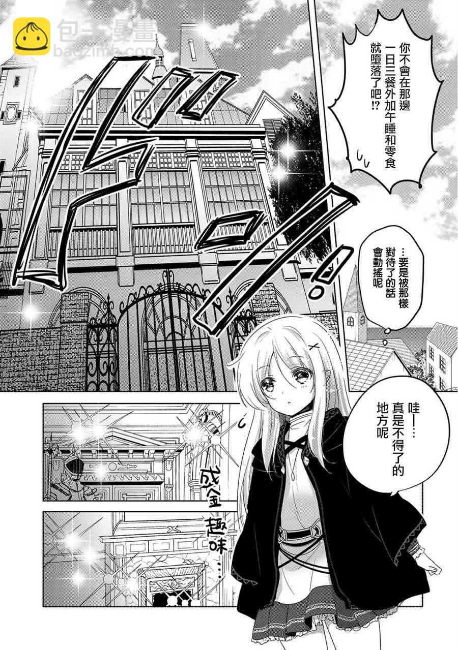 《转生吸血鬼桑想要午睡一下》4话 第19页