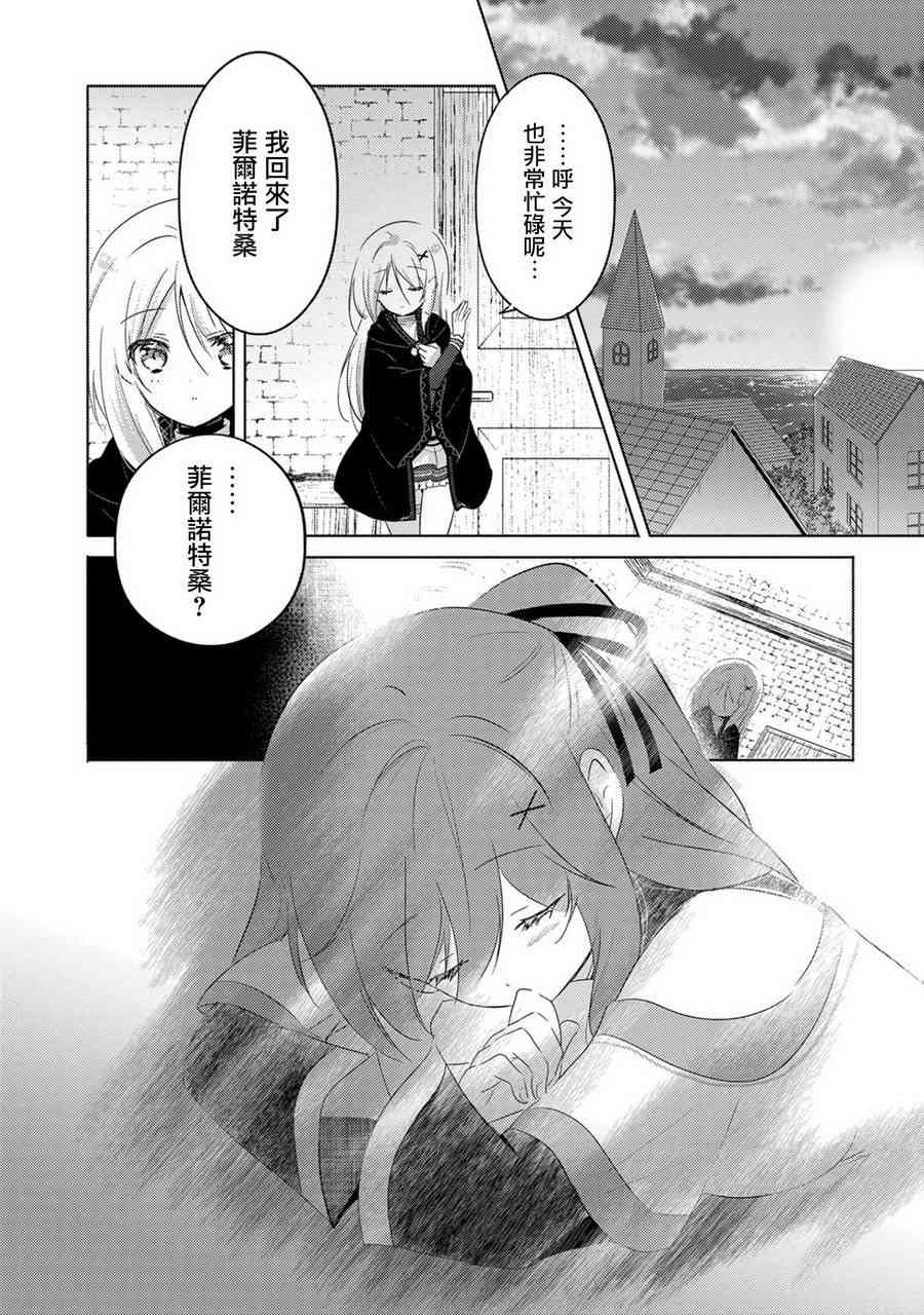 《转生吸血鬼桑想要午睡一下》4话 第1页
