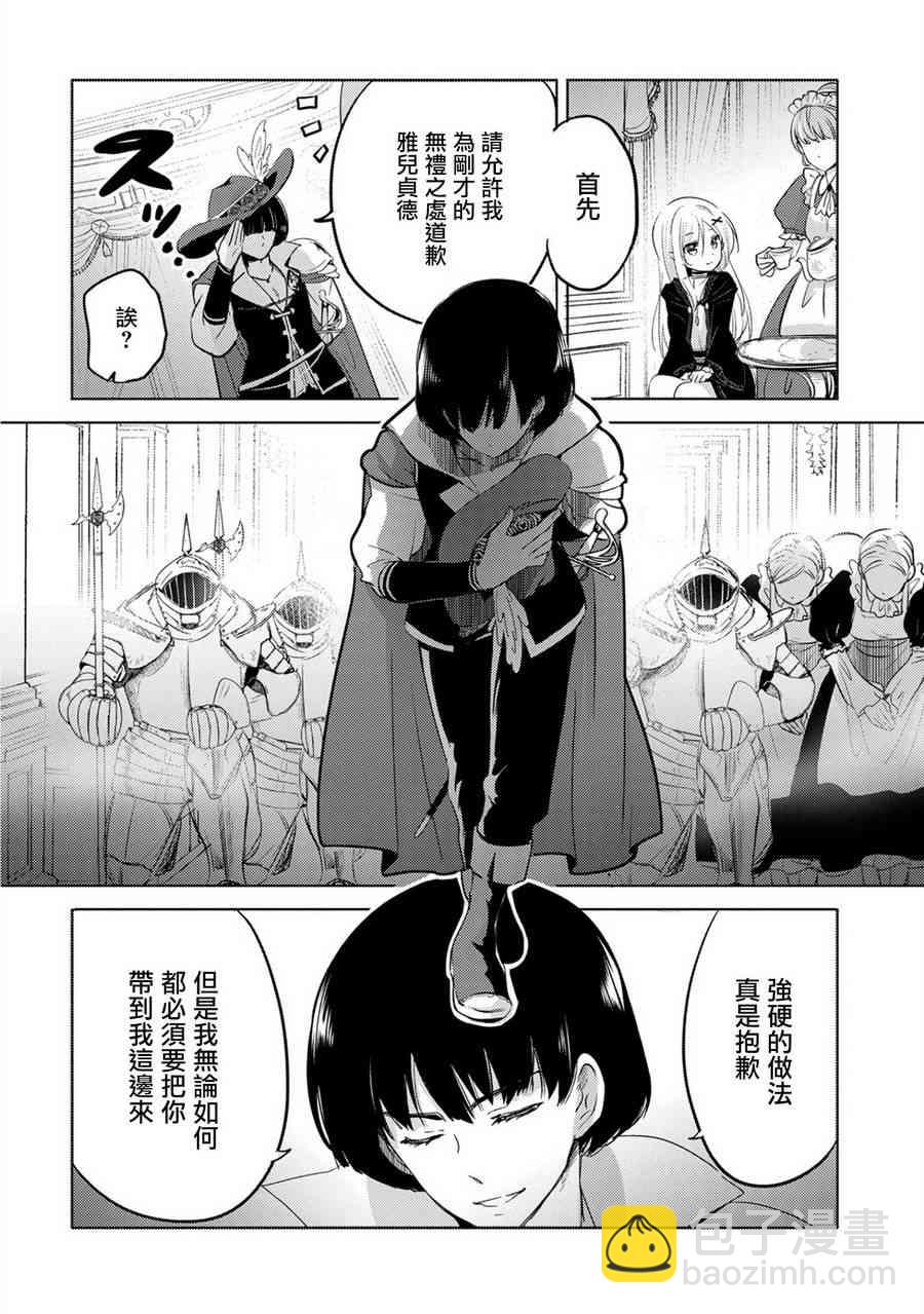 《转生吸血鬼桑想要午睡一下》4话 第20页