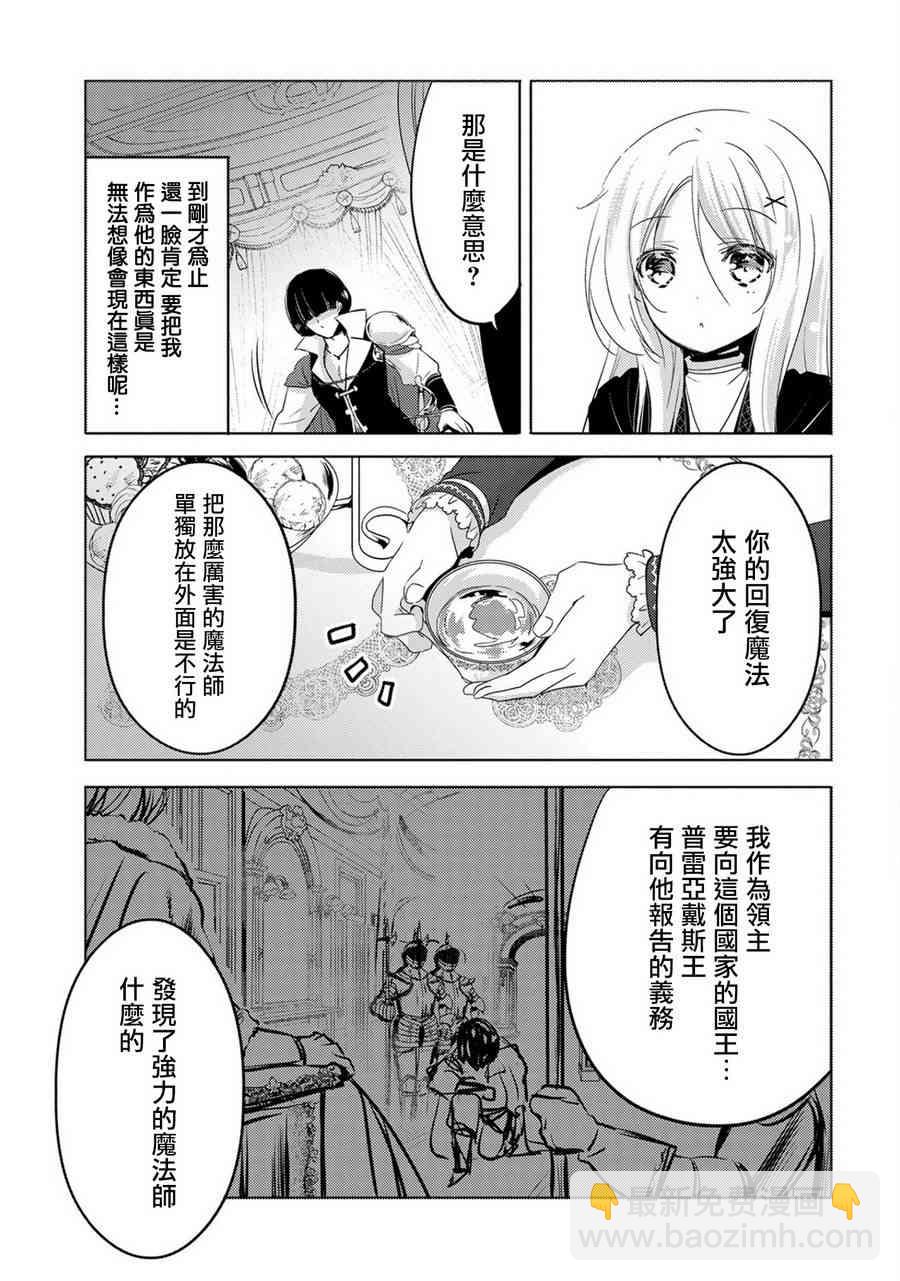 《转生吸血鬼桑想要午睡一下》4话 第21页