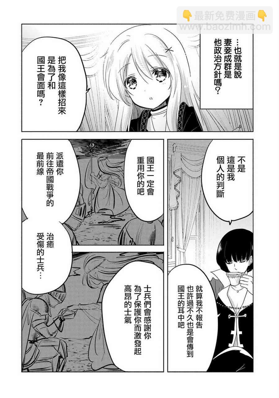《转生吸血鬼桑想要午睡一下》4话 第22页
