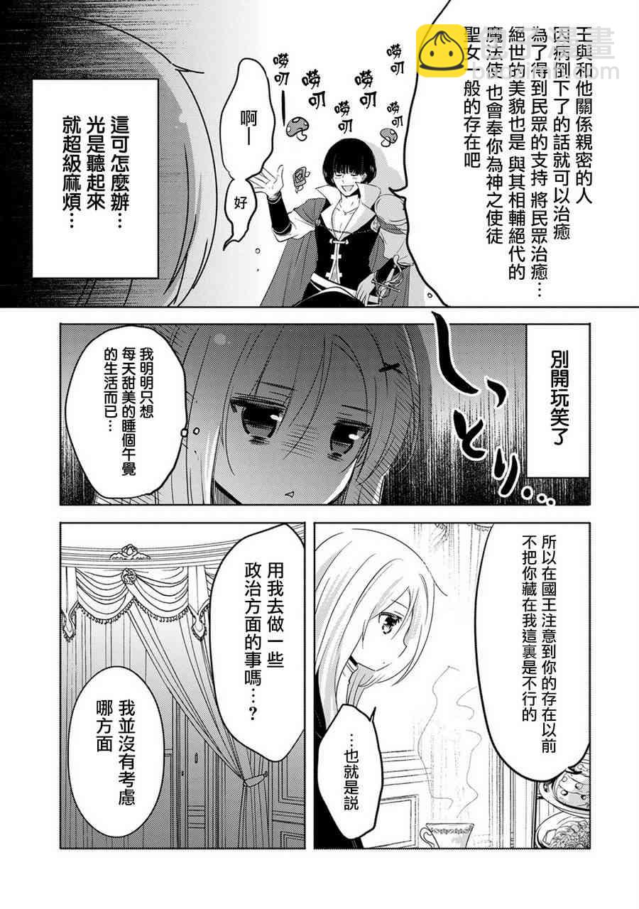 《转生吸血鬼桑想要午睡一下》4话 第23页
