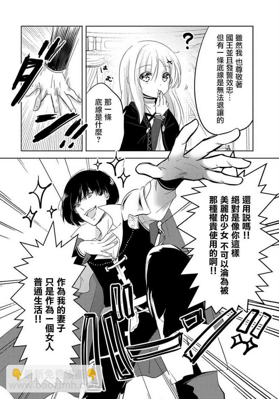 《转生吸血鬼桑想要午睡一下》4话 第24页