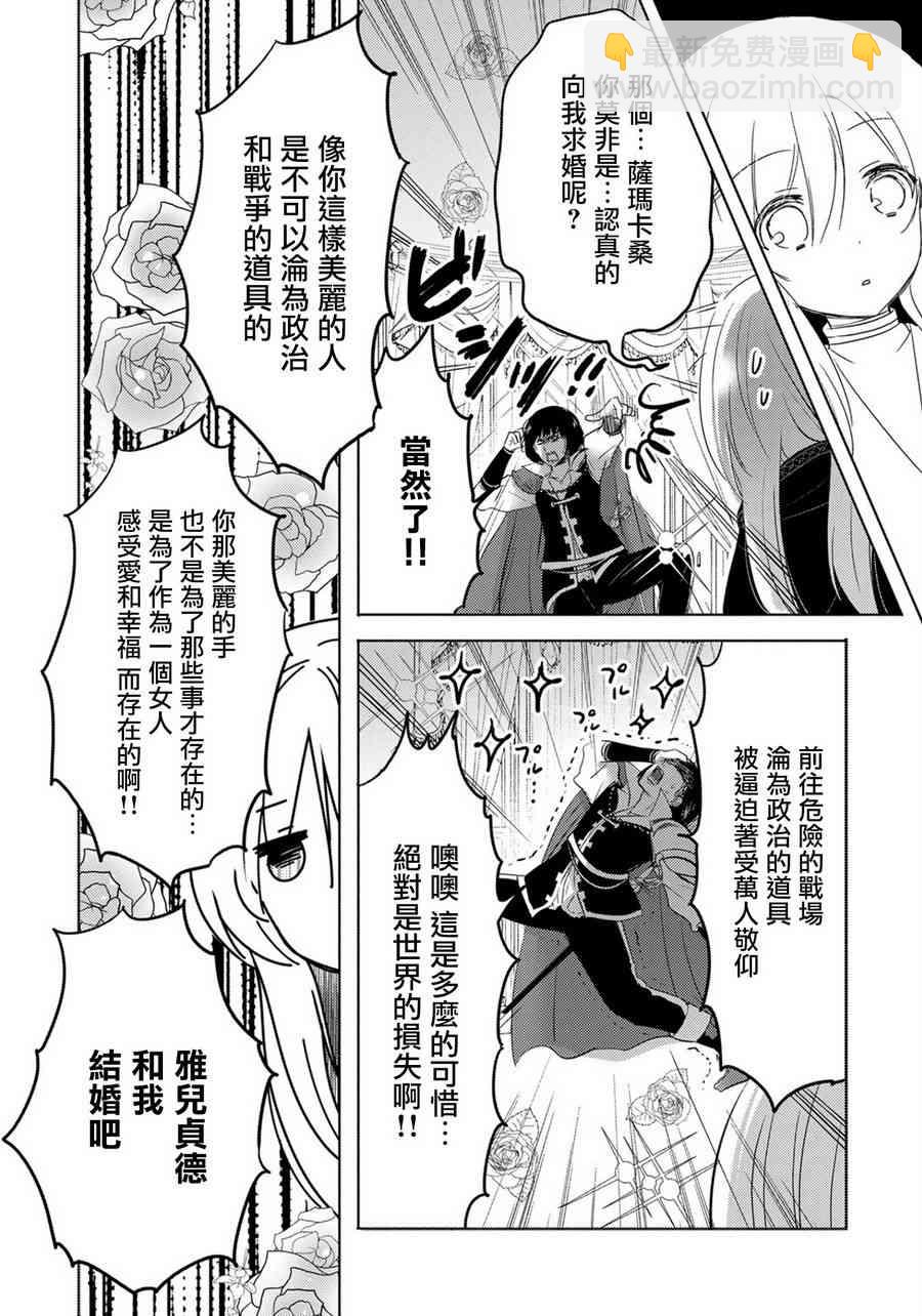 《转生吸血鬼桑想要午睡一下》4话 第25页