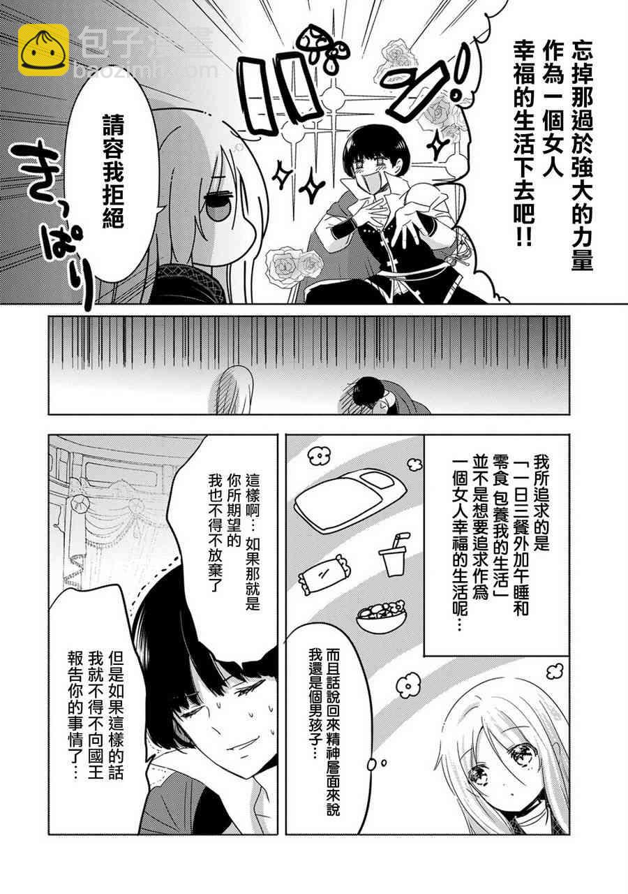 《转生吸血鬼桑想要午睡一下》4话 第26页
