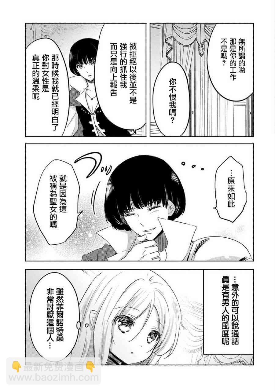 《转生吸血鬼桑想要午睡一下》4话 第27页