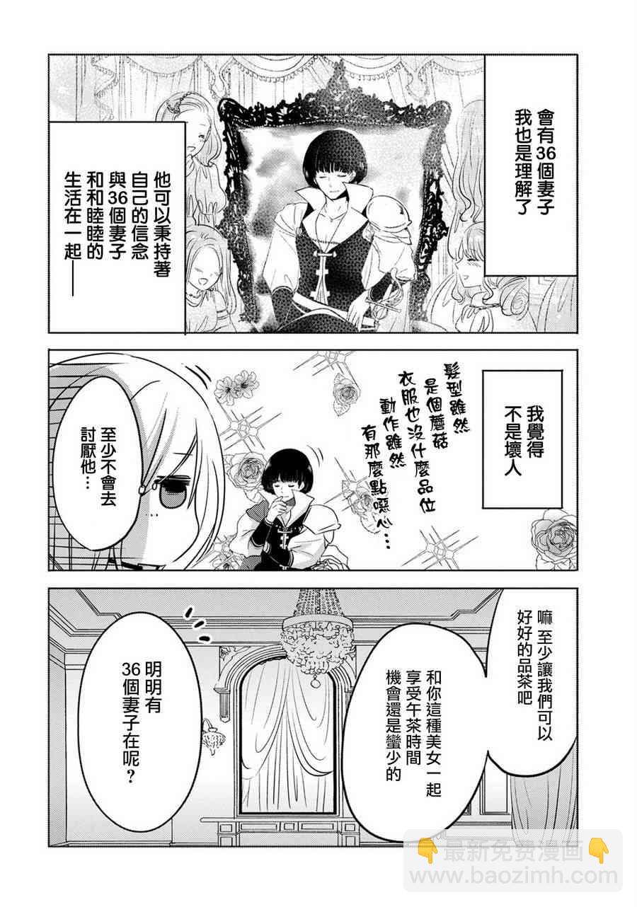 《转生吸血鬼桑想要午睡一下》4话 第28页