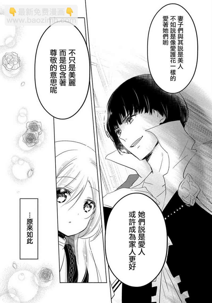 《转生吸血鬼桑想要午睡一下》4话 第29页