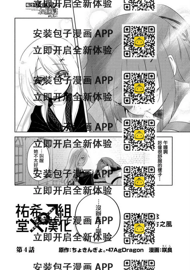 《转生吸血鬼桑想要午睡一下》4话 第2页