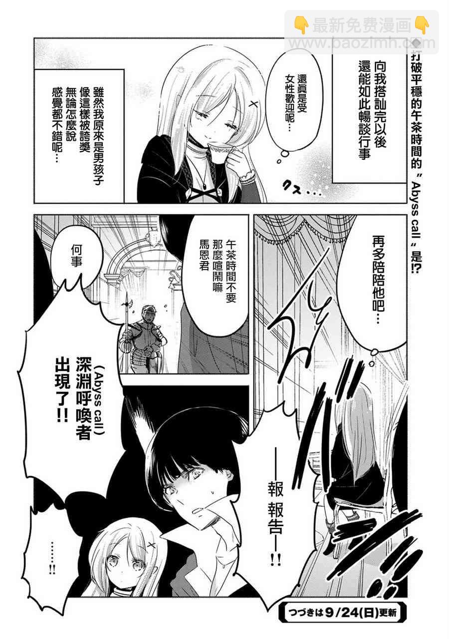 《转生吸血鬼桑想要午睡一下》4话 第30页