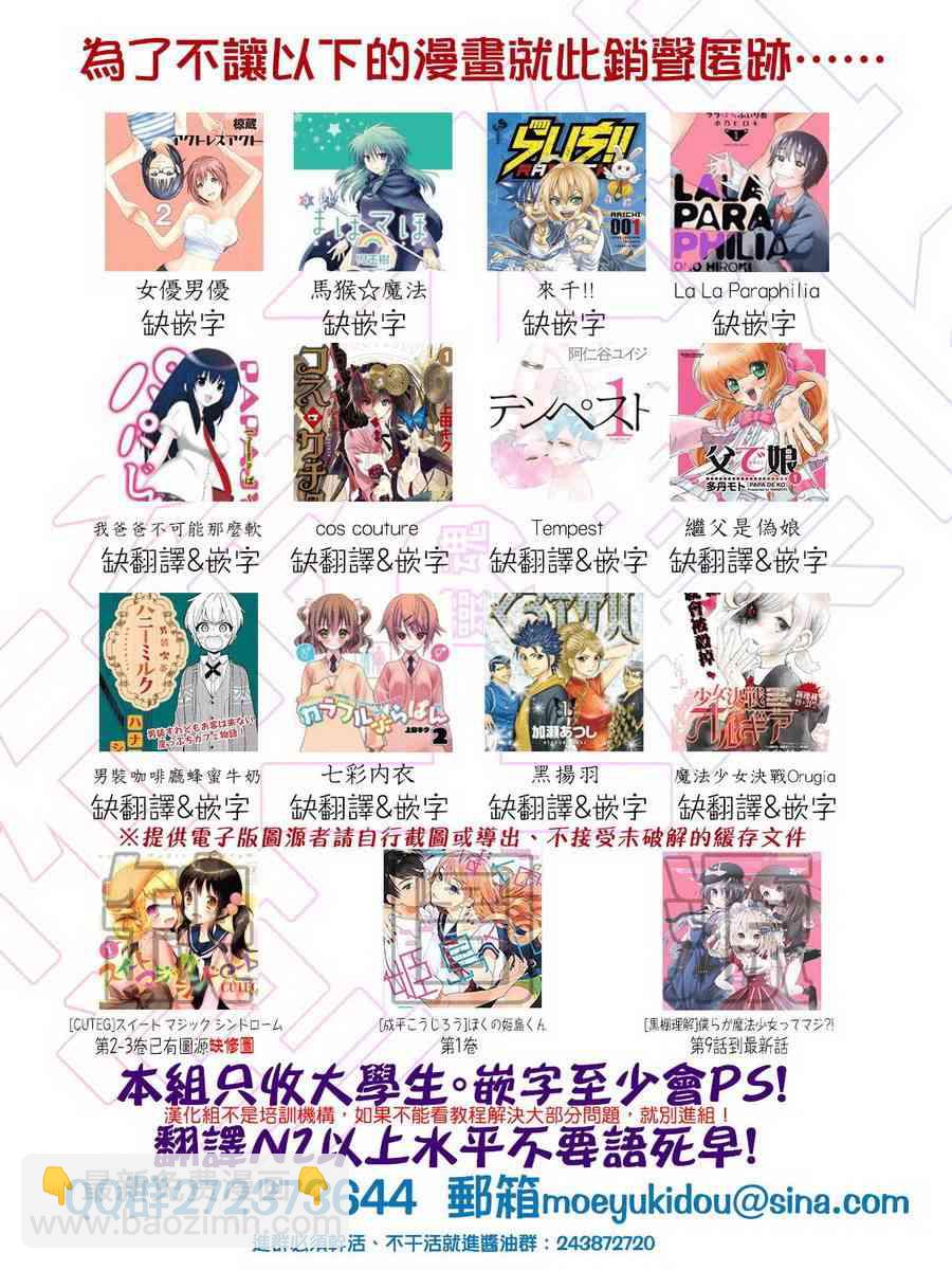 《转生吸血鬼桑想要午睡一下》4话 第31页