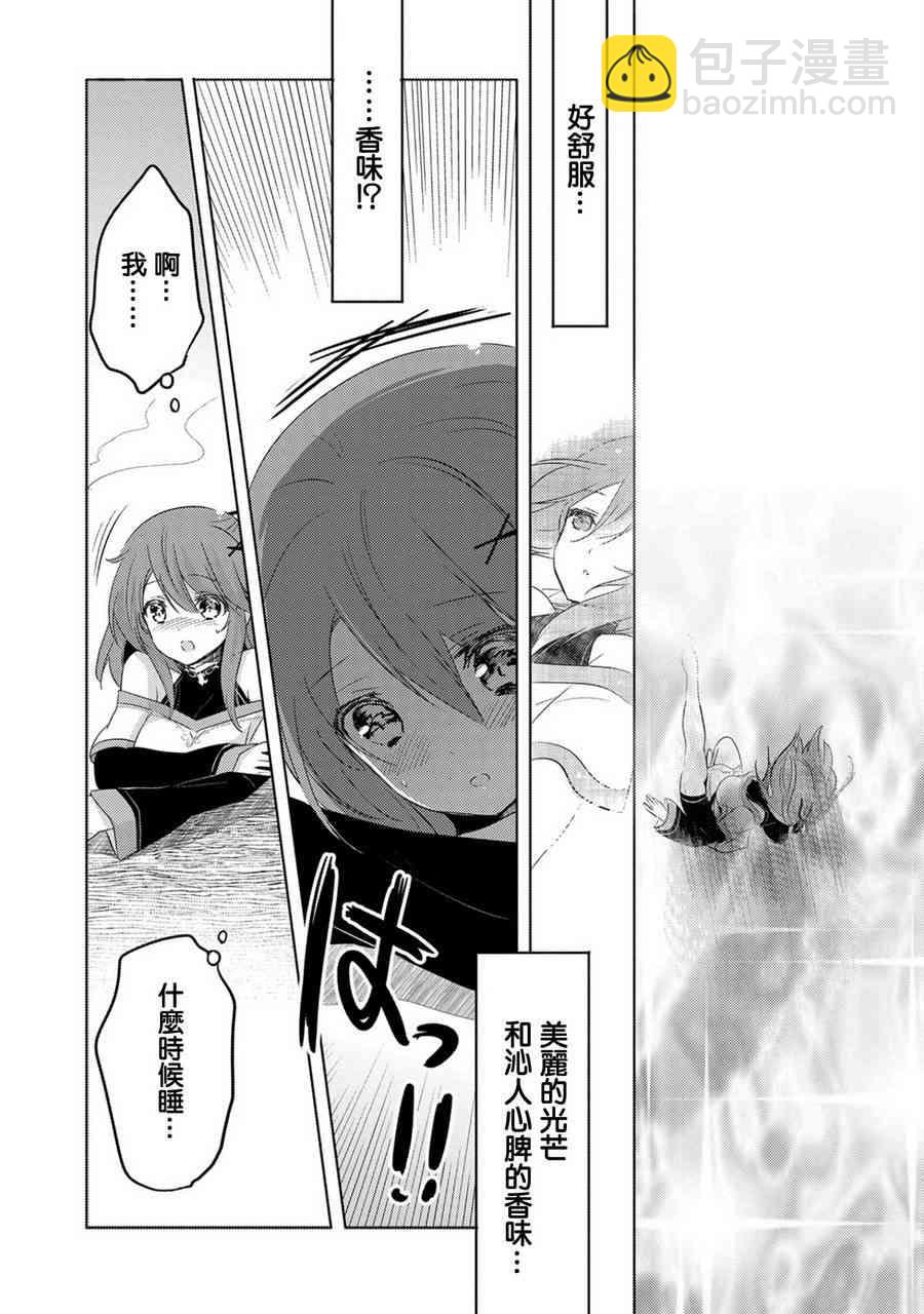 《转生吸血鬼桑想要午睡一下》4话 第3页