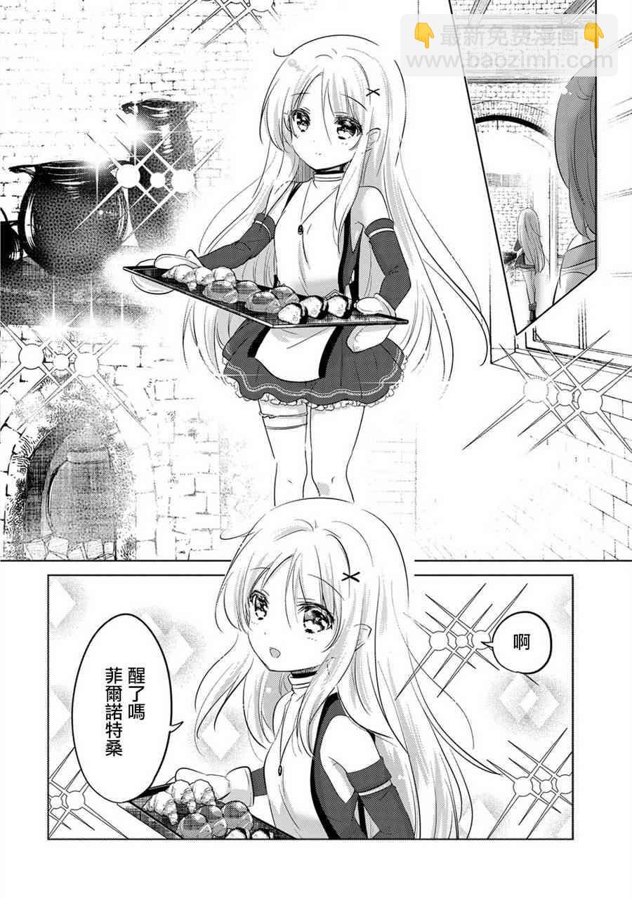 《转生吸血鬼桑想要午睡一下》4话 第4页