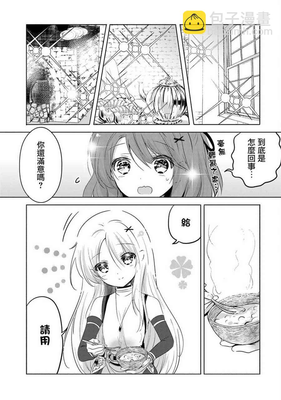 《转生吸血鬼桑想要午睡一下》4话 第5页