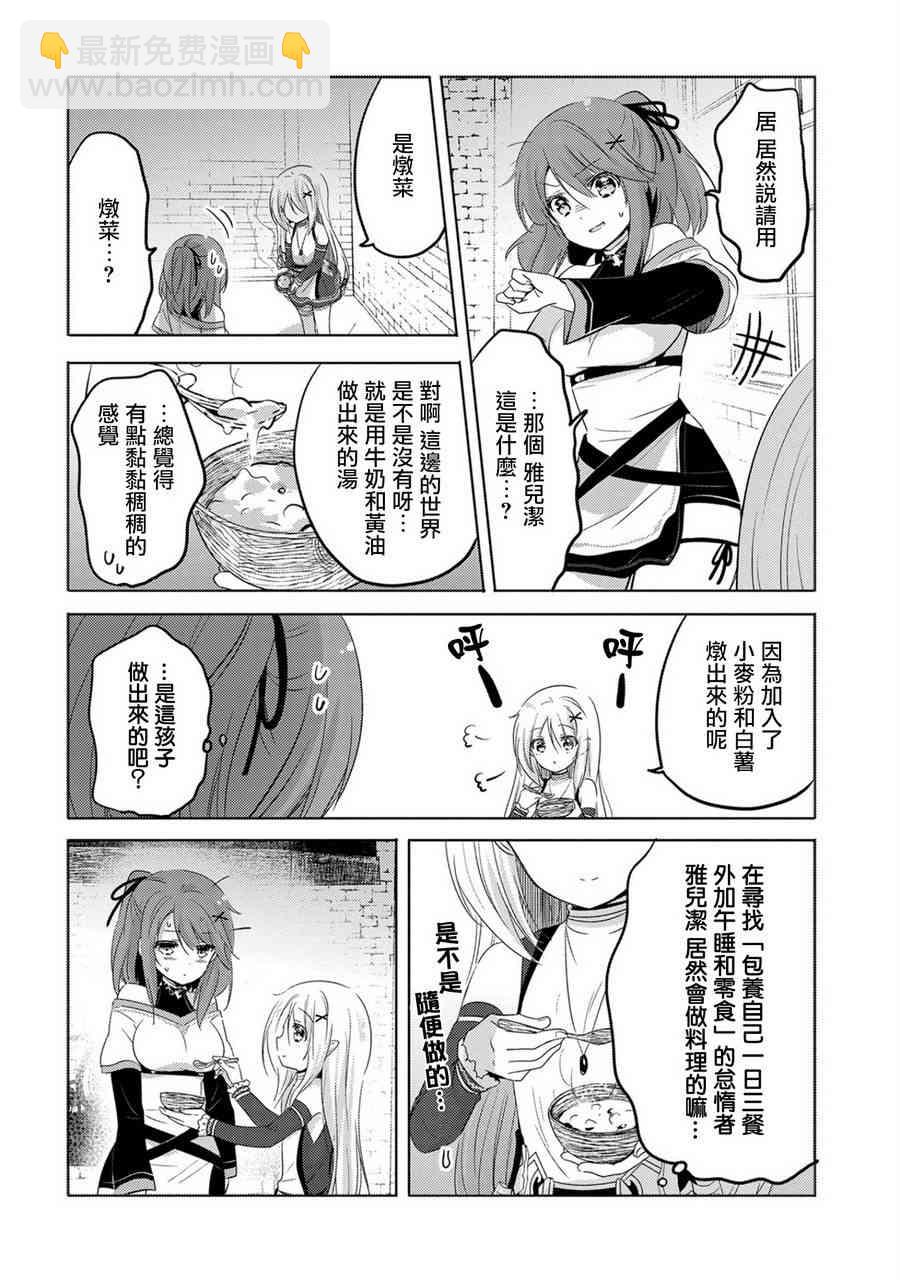 《转生吸血鬼桑想要午睡一下》4话 第6页