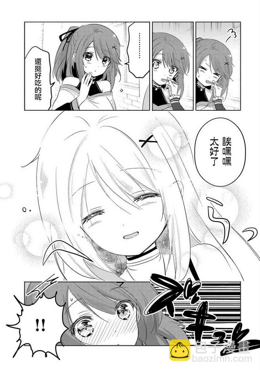 《转生吸血鬼桑想要午睡一下》4话 第7页