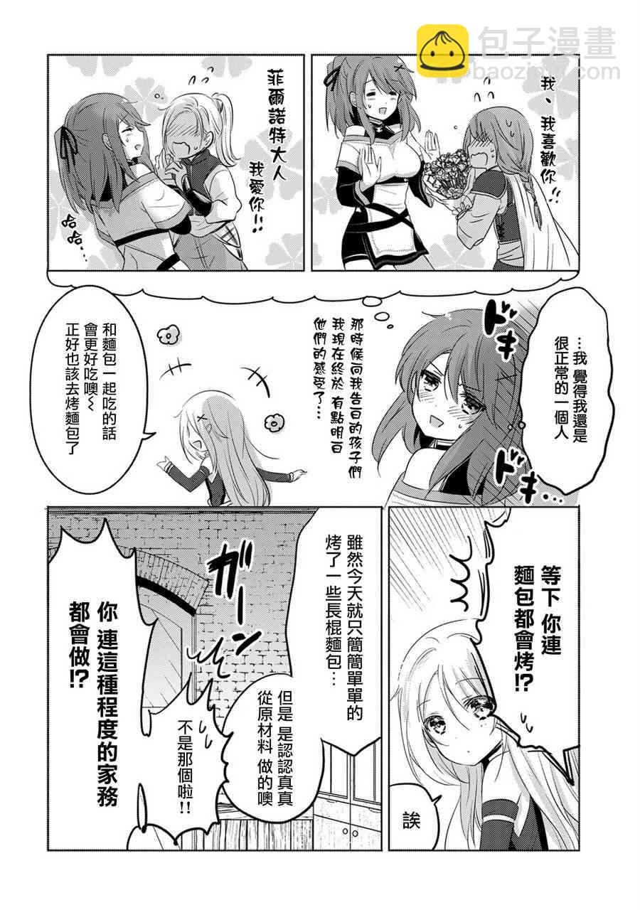 《转生吸血鬼桑想要午睡一下》4话 第8页