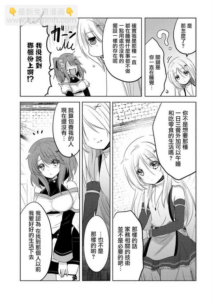 《转生吸血鬼桑想要午睡一下》4话 第9页