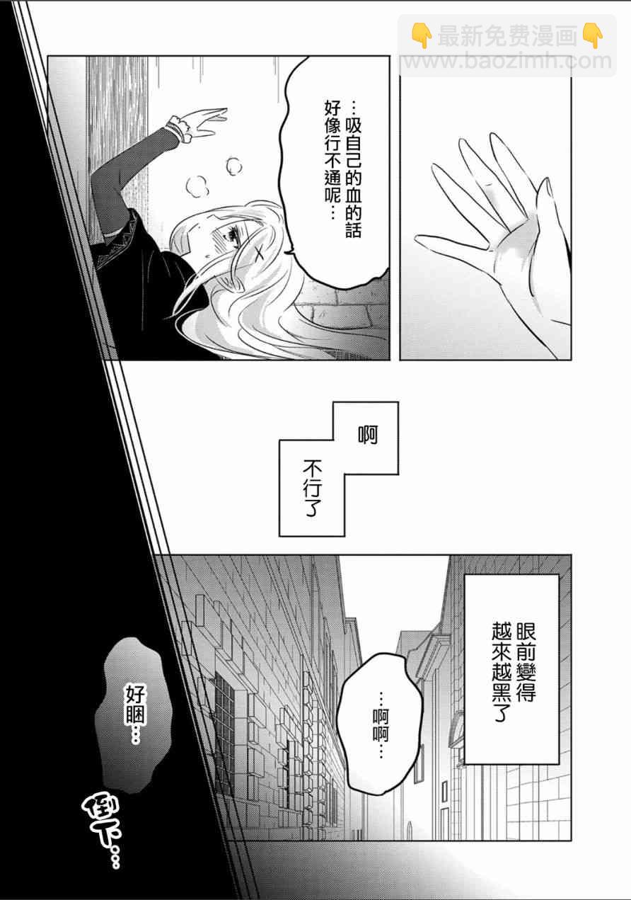 《转生吸血鬼桑想要午睡一下》2话 第10页