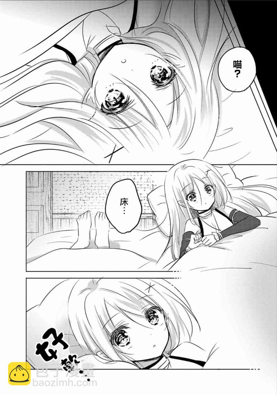《转生吸血鬼桑想要午睡一下》2话 第11页