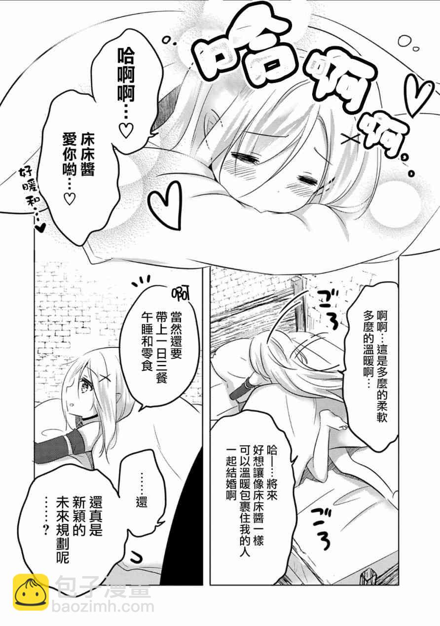 《转生吸血鬼桑想要午睡一下》2话 第12页