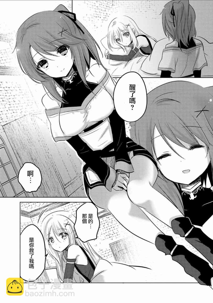 《转生吸血鬼桑想要午睡一下》2话 第13页