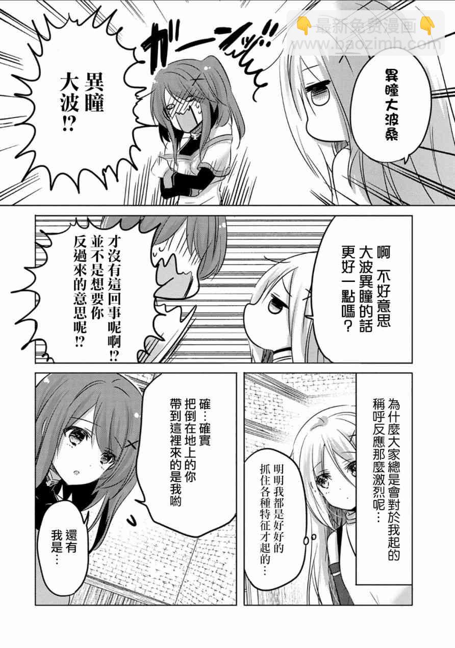 《转生吸血鬼桑想要午睡一下》2话 第14页