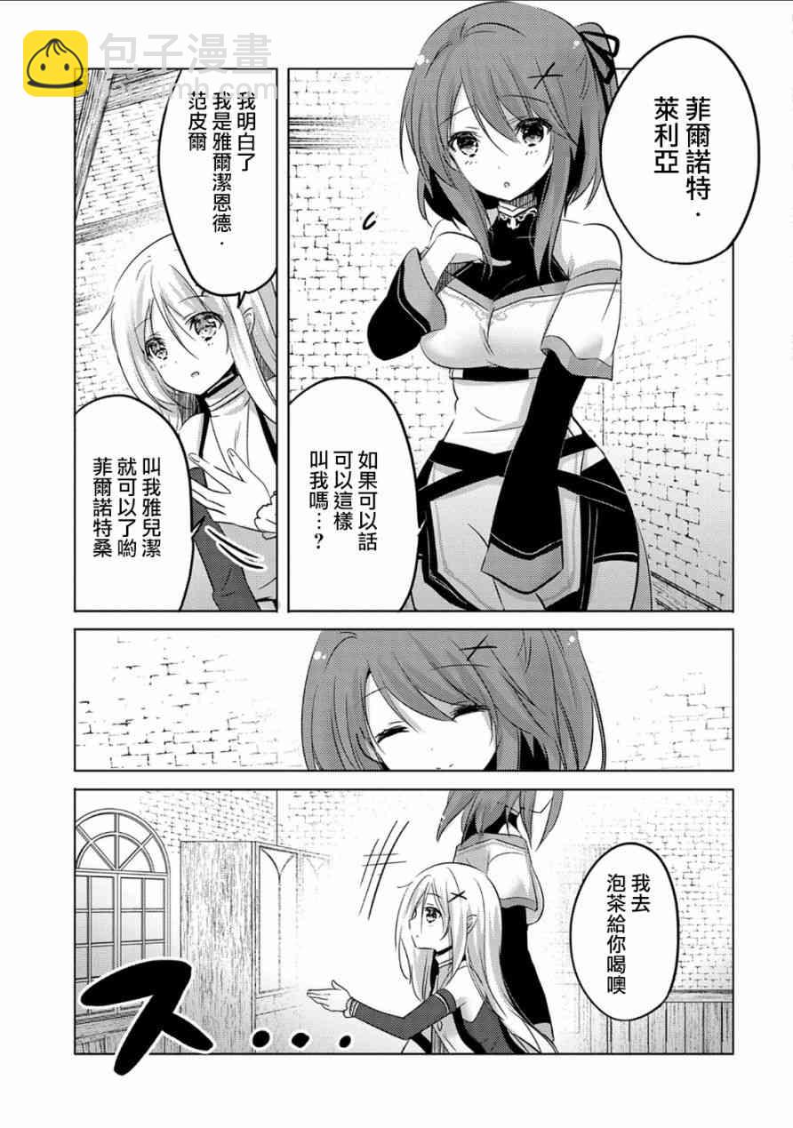 《转生吸血鬼桑想要午睡一下》2话 第15页