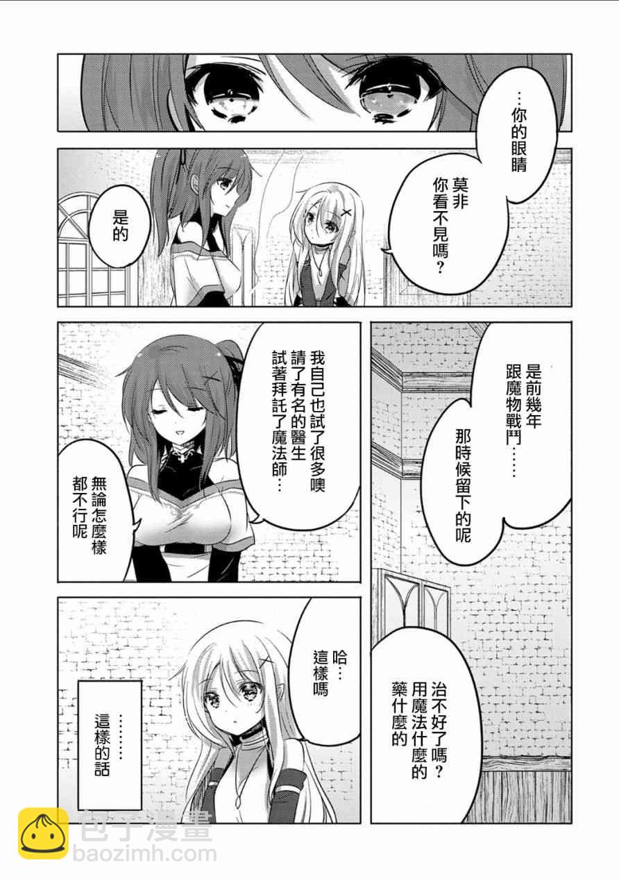《转生吸血鬼桑想要午睡一下》2话 第17页