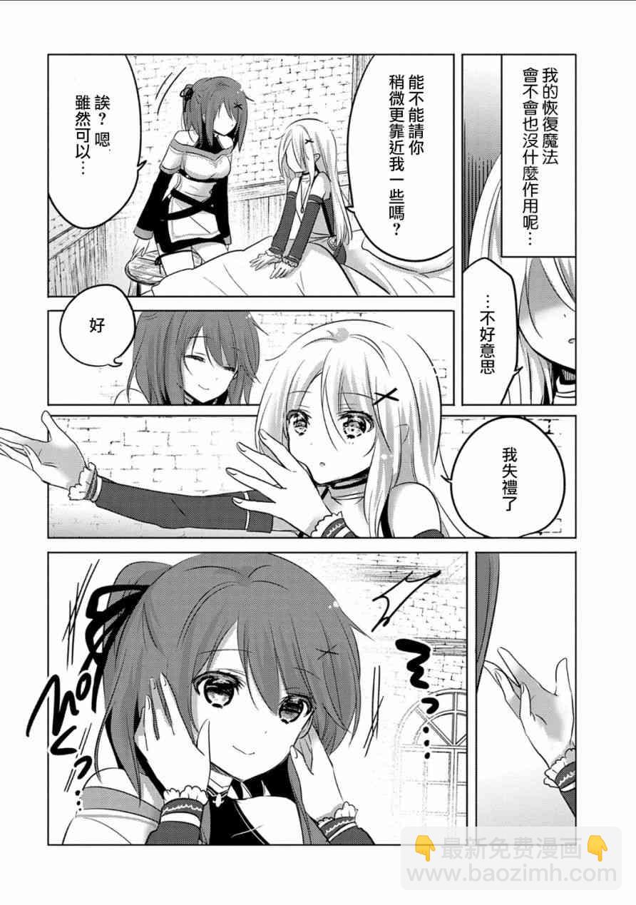 《转生吸血鬼桑想要午睡一下》2话 第18页