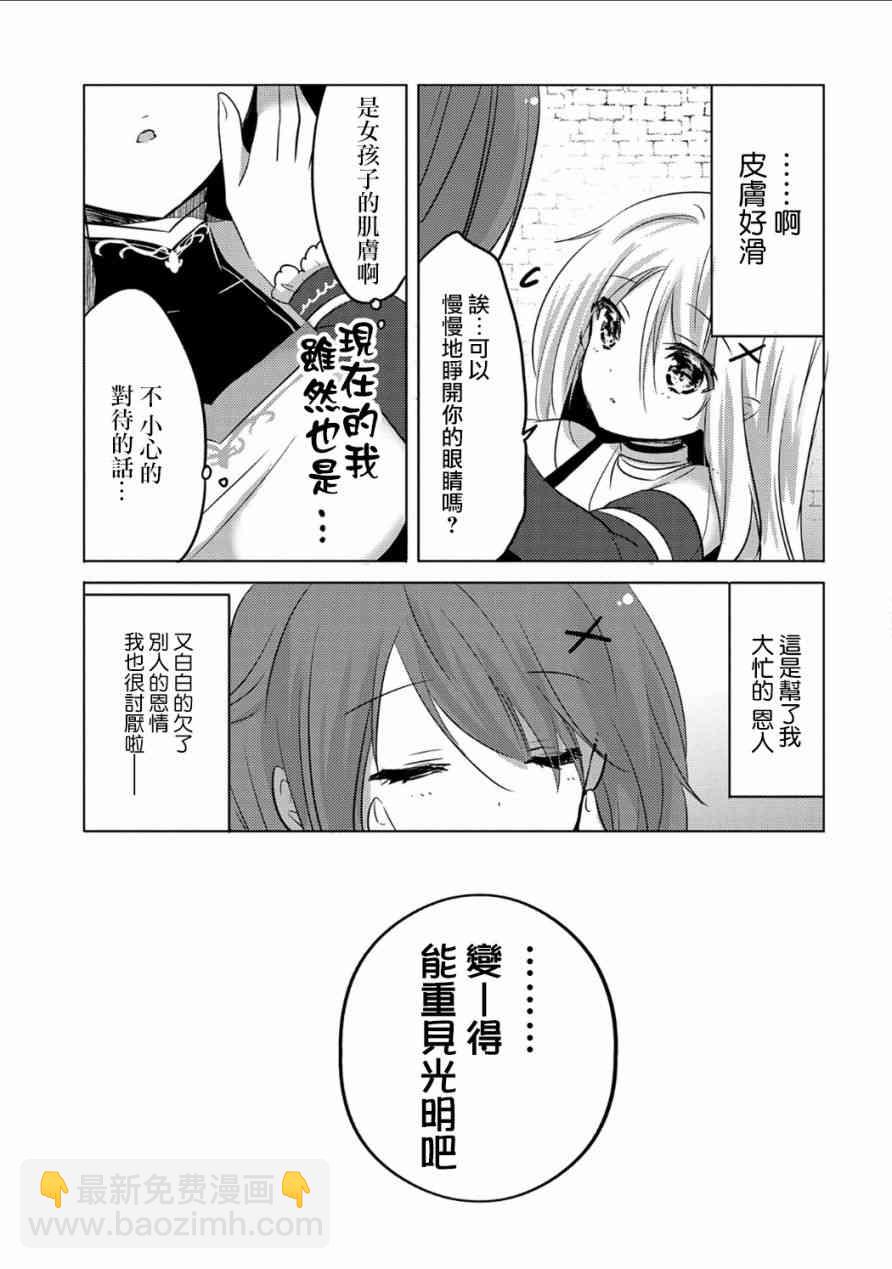 《转生吸血鬼桑想要午睡一下》2话 第19页