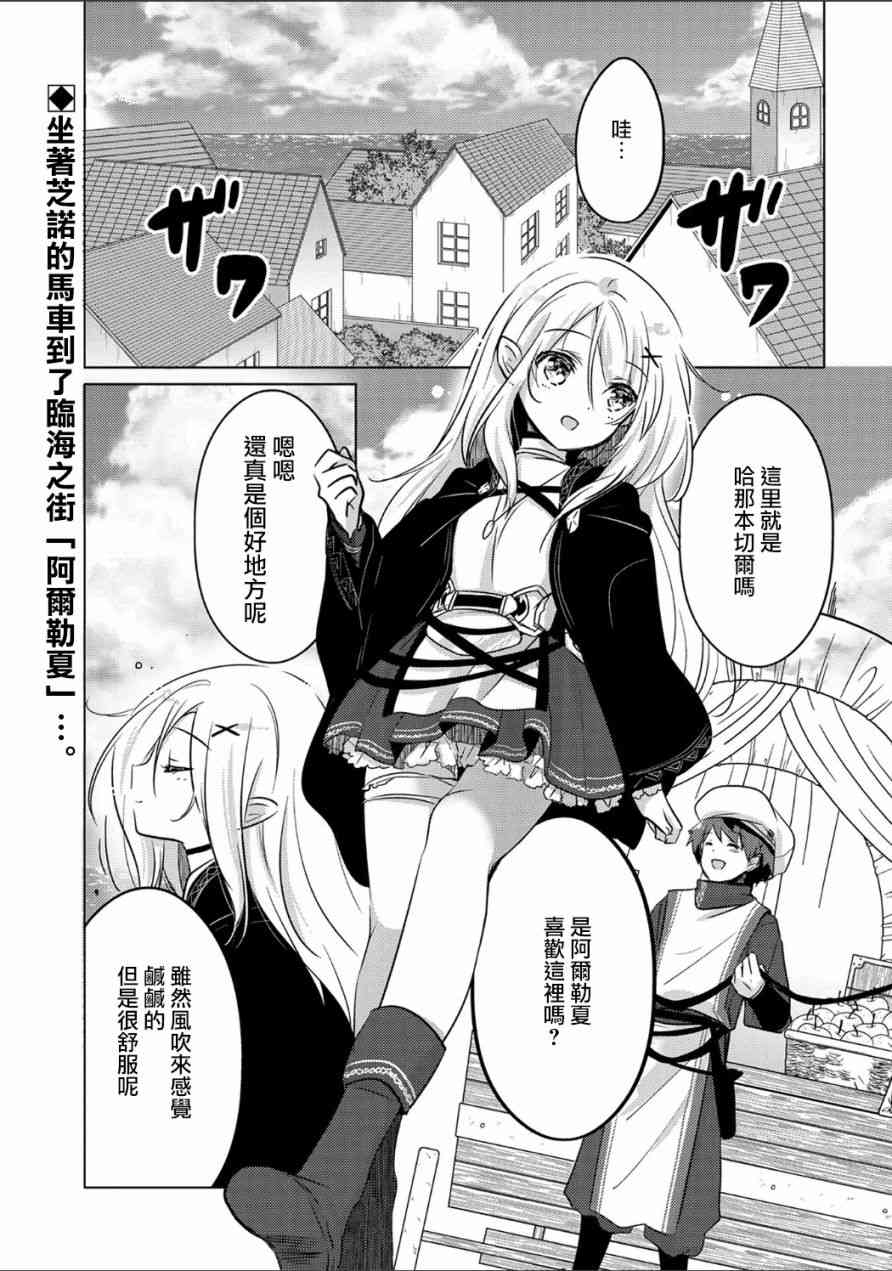 《转生吸血鬼桑想要午睡一下》2话 第1页