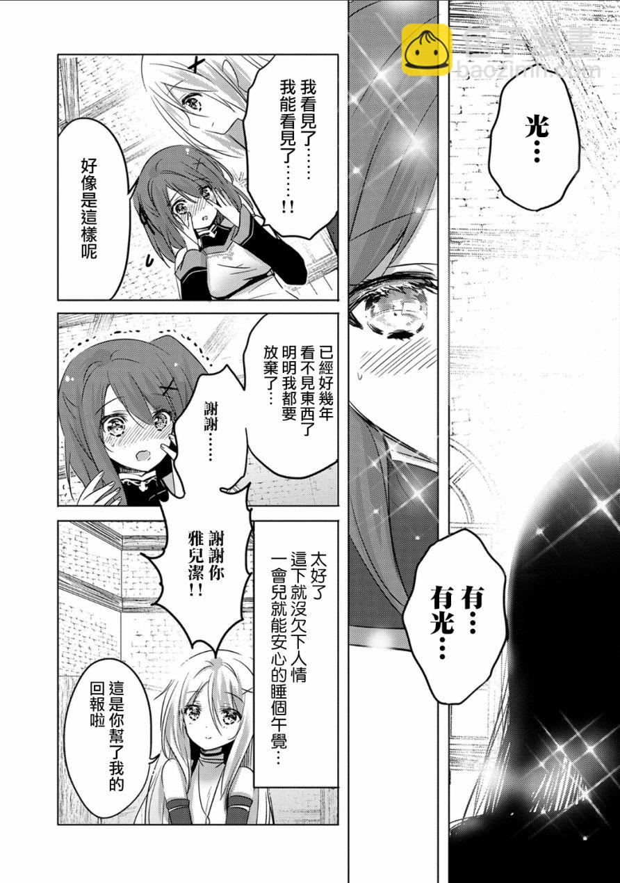 《转生吸血鬼桑想要午睡一下》2话 第21页