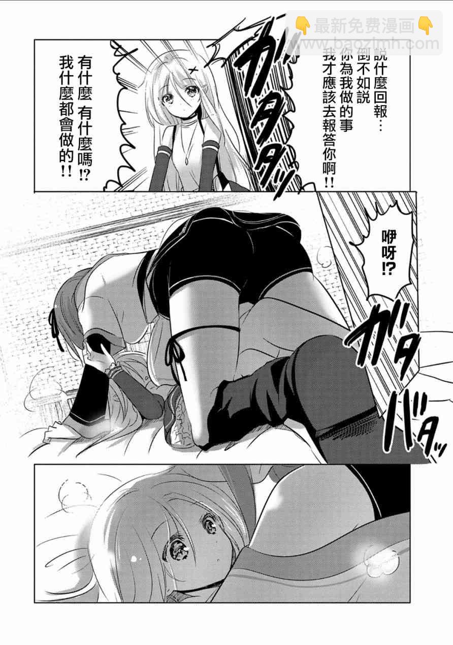 《转生吸血鬼桑想要午睡一下》2话 第22页