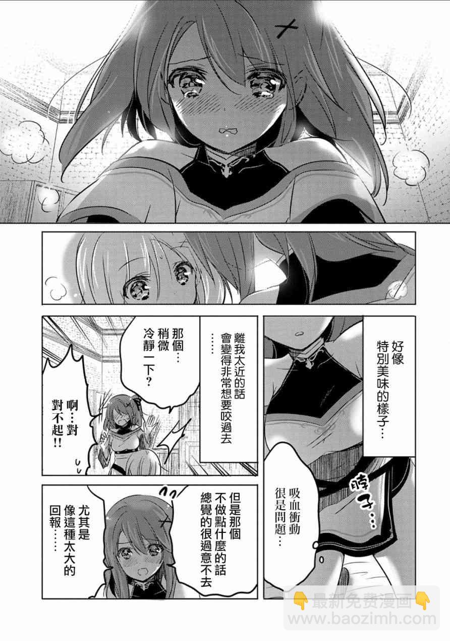 《转生吸血鬼桑想要午睡一下》2话 第23页
