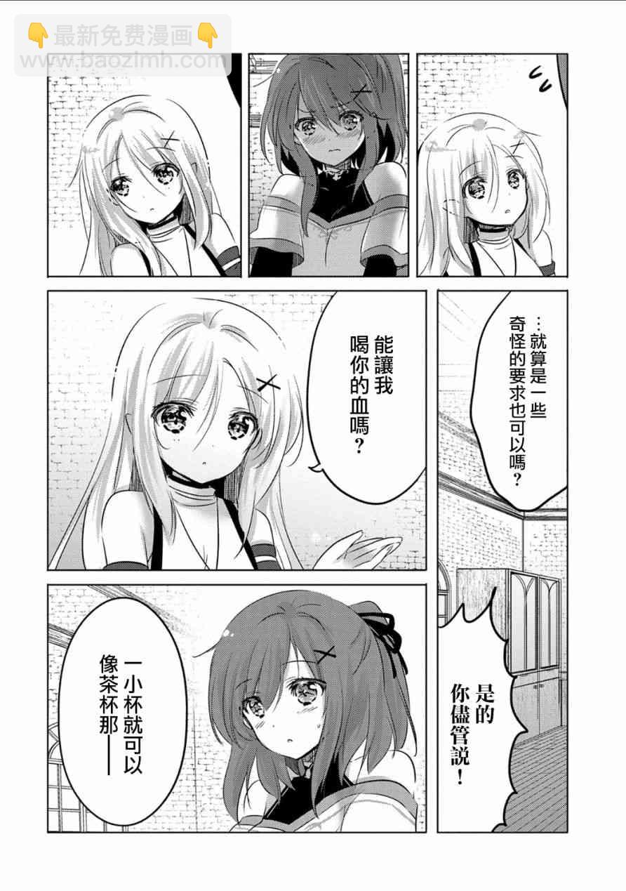 《转生吸血鬼桑想要午睡一下》2话 第24页