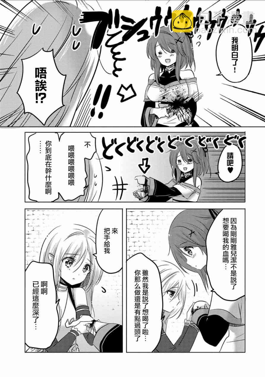 《转生吸血鬼桑想要午睡一下》2话 第25页