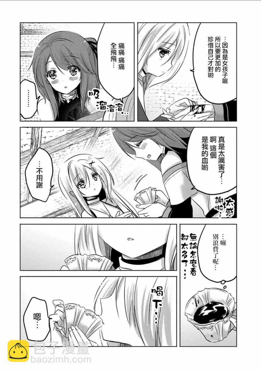 《转生吸血鬼桑想要午睡一下》2话 第26页