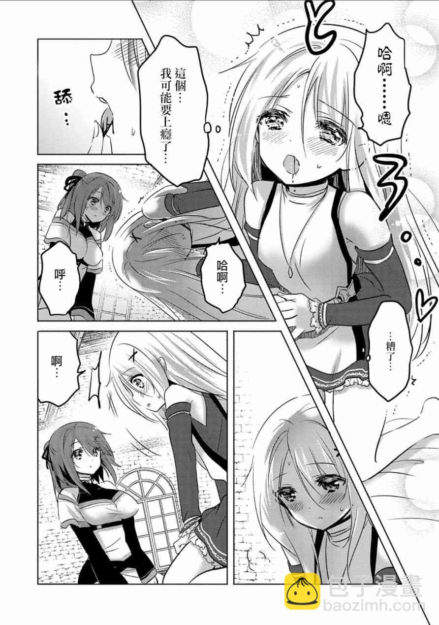 《转生吸血鬼桑想要午睡一下》2话 第28页